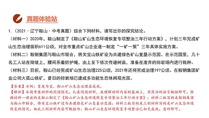 中考语文二轮复习--综合性学习复习课件第3页