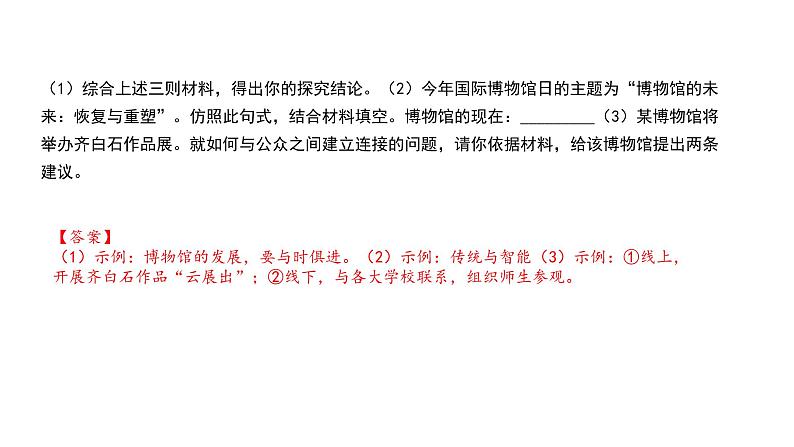 中考语文二轮复习--综合性学习复习课件第5页