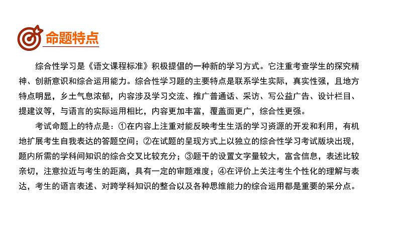 中考语文二轮复习--综合性学习复习课件第7页
