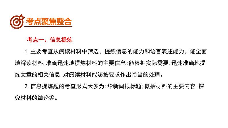 中考语文二轮复习--综合性学习复习课件第8页