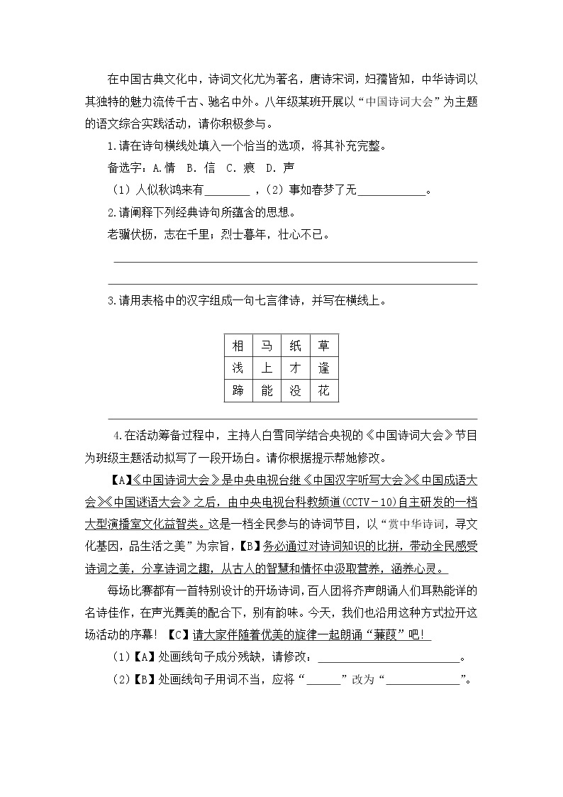 综合性学习·古诗苑漫步课件PPT+教案+同步练习02