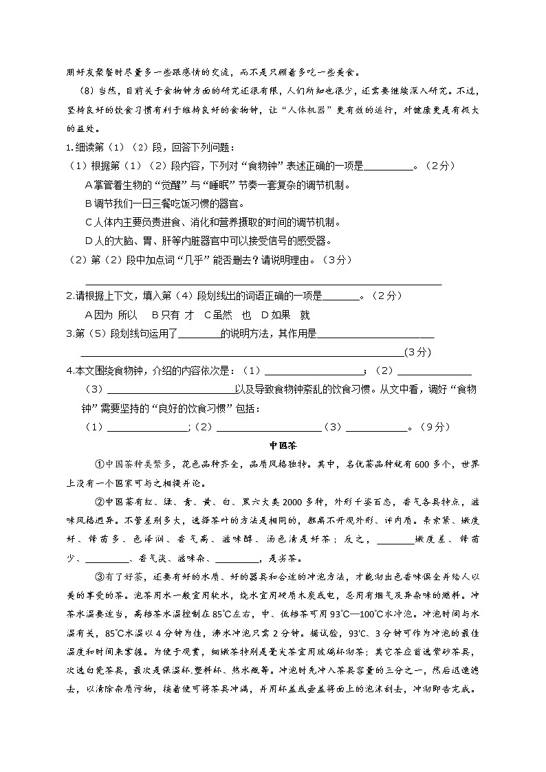 说明文阅读综合训练(原卷版)-2022年中考语文现代文阅读黄金考点20讲第2页