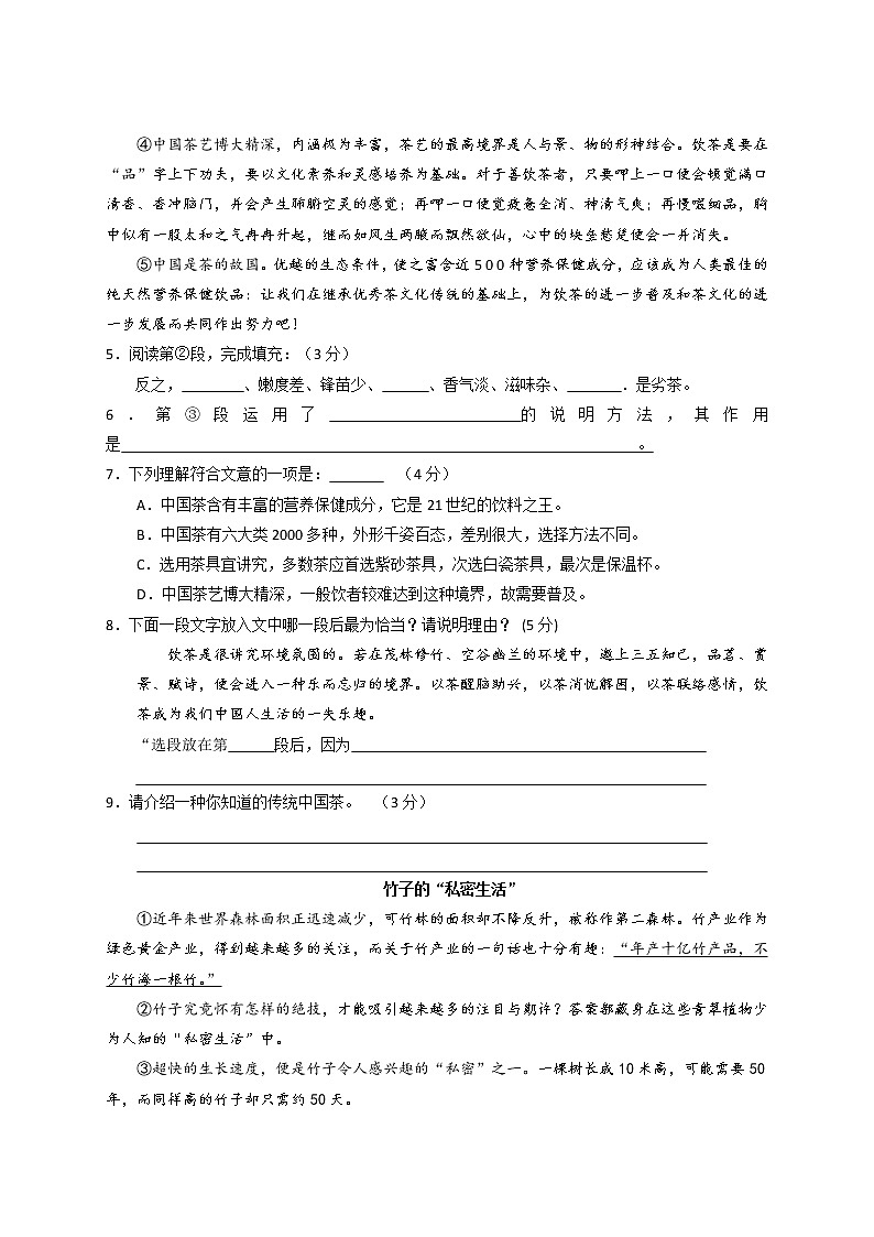 说明文阅读综合训练(原卷版)-2022年中考语文现代文阅读黄金考点20讲第3页