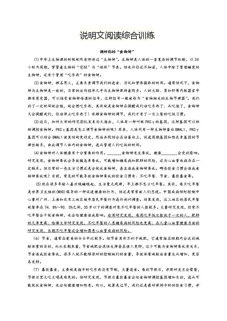 说明文阅读综合训练(解析版)-2022年中考语文现代文阅读黄金考点20讲第1页