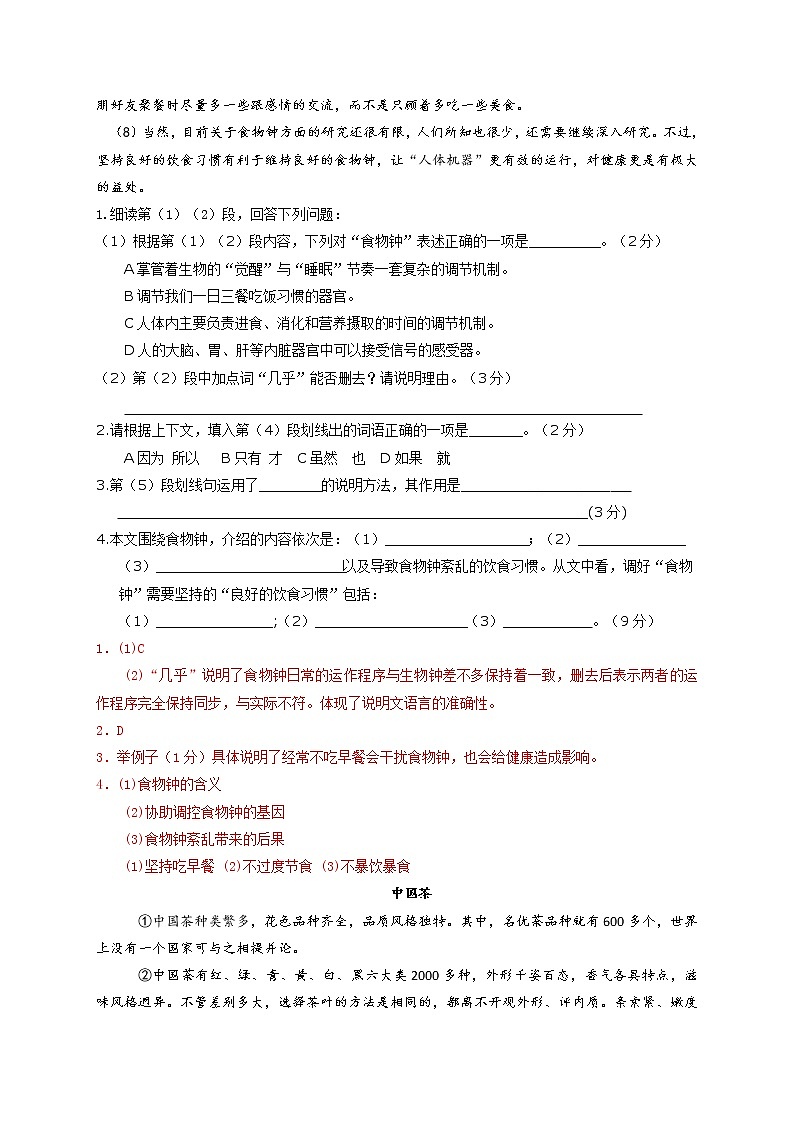 说明文阅读综合训练(解析版)-2022年中考语文现代文阅读黄金考点20讲第2页