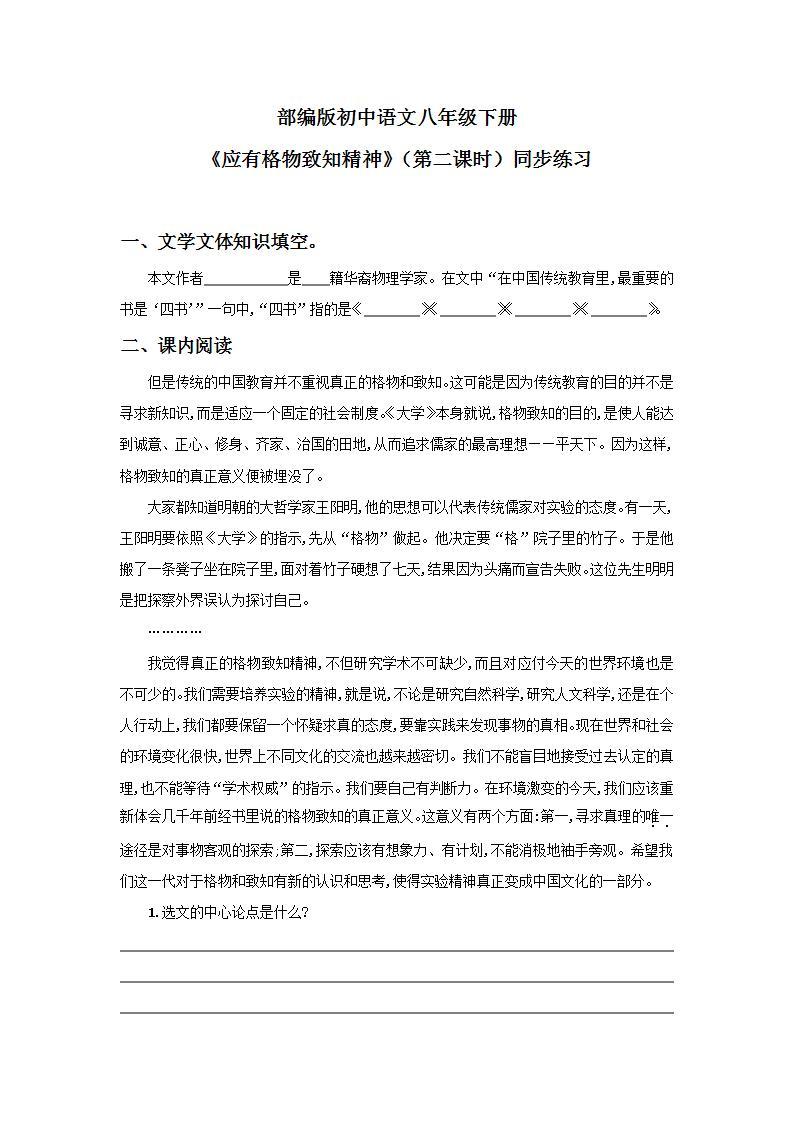 14《应有格物致知精神》第二课时课件PPT+教案+同步练习01