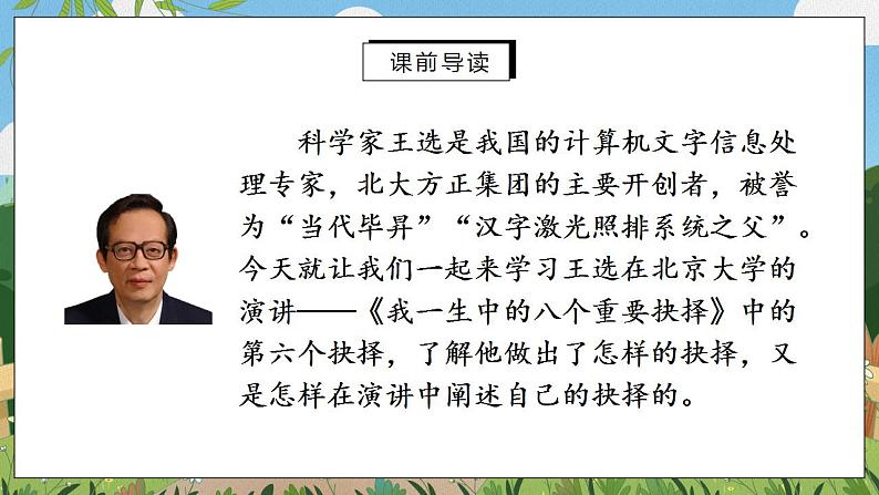 15《我一生中的重要抉择》第一课时课件PPT+教案+同步练习03