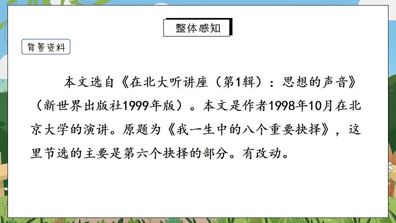 15《我一生中的重要抉择》第一课时课件PPT+教案+同步练习05