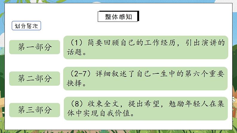 15《我一生中的重要抉择》第一课时课件PPT+教案+同步练习08