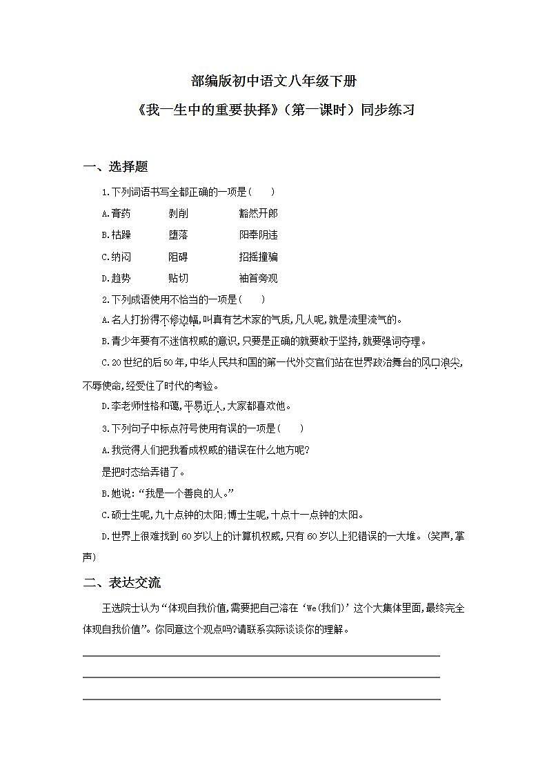 15《我一生中的重要抉择》第一课时课件PPT+教案+同步练习01