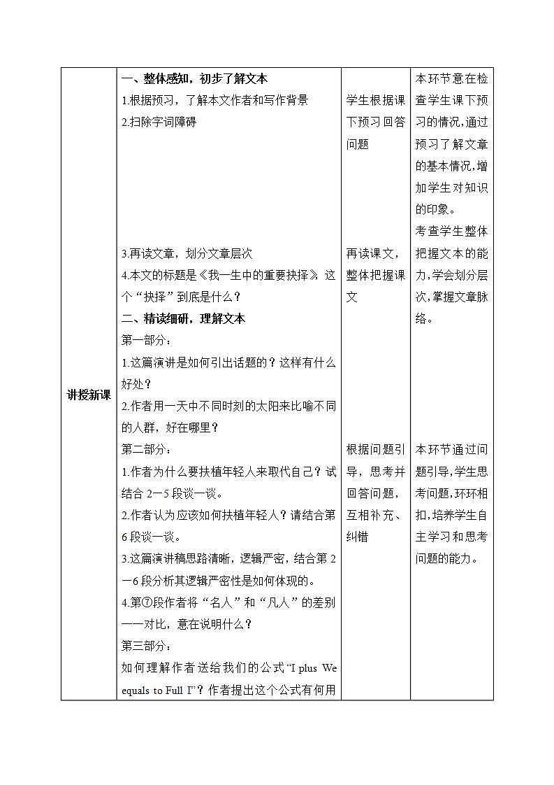 15《我一生中的重要抉择》第一课时课件PPT+教案+同步练习02