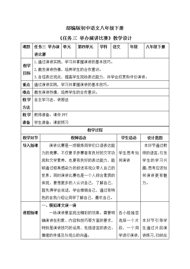 任务三 举办演讲比赛教案第1页