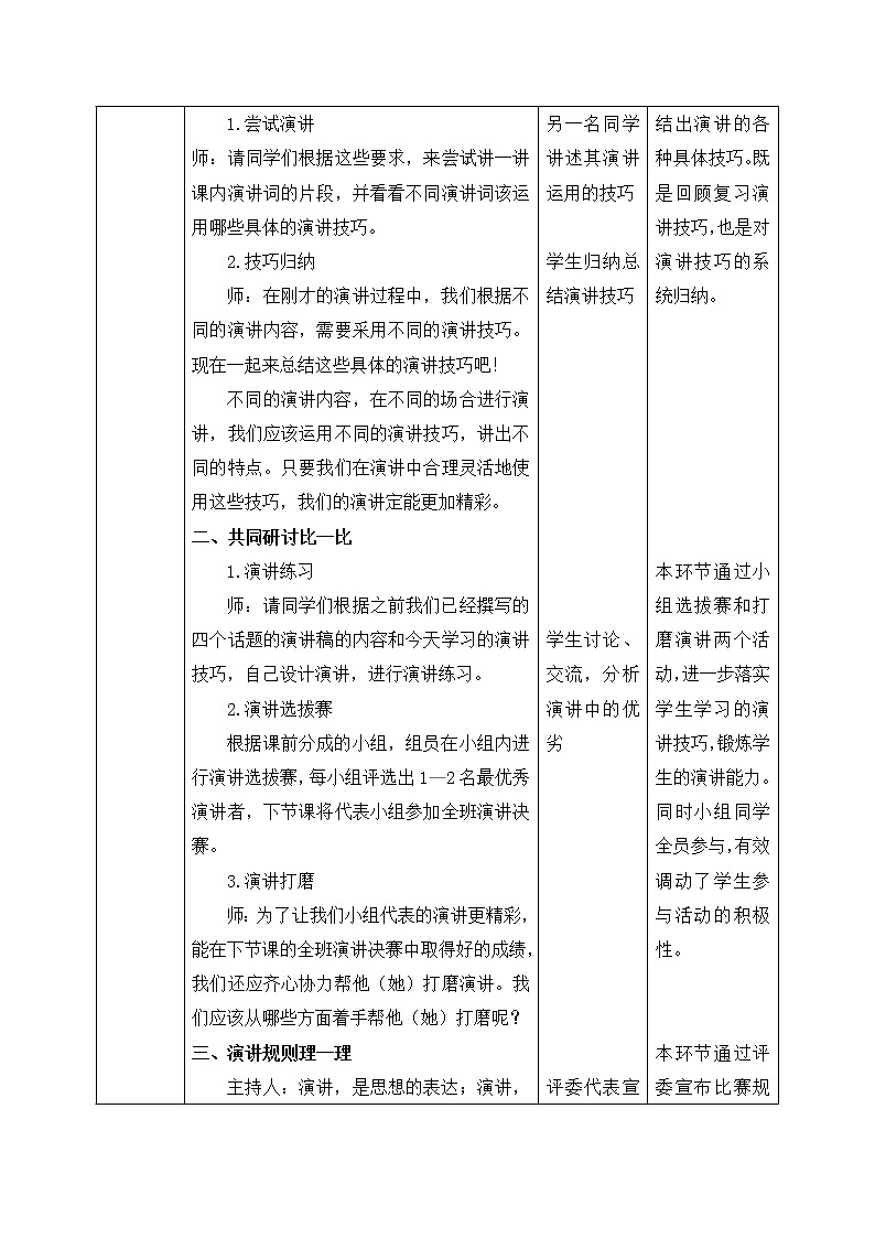 任务三 举办演讲比赛教案第2页