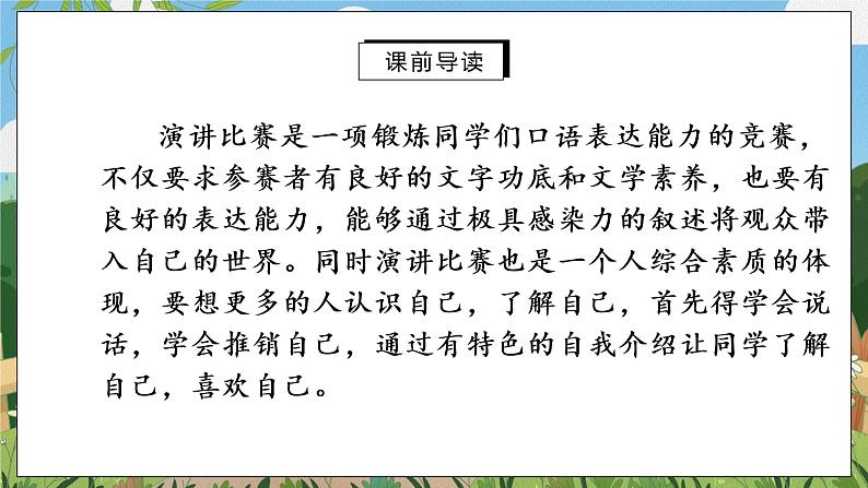 任务三 举办演讲比赛课件PPT第2页