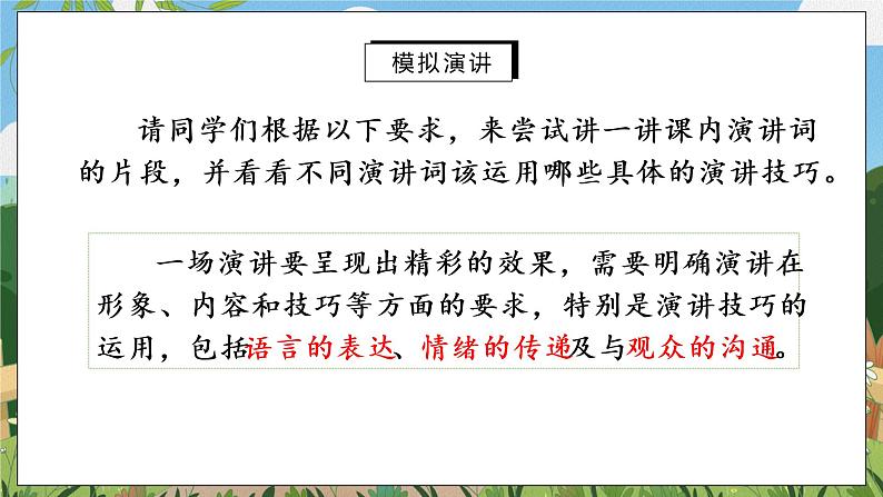 任务三 举办演讲比赛课件PPT第4页