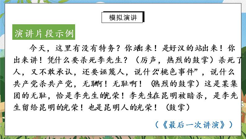 任务三 举办演讲比赛课件PPT第5页