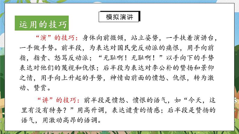 任务三 举办演讲比赛课件PPT第6页