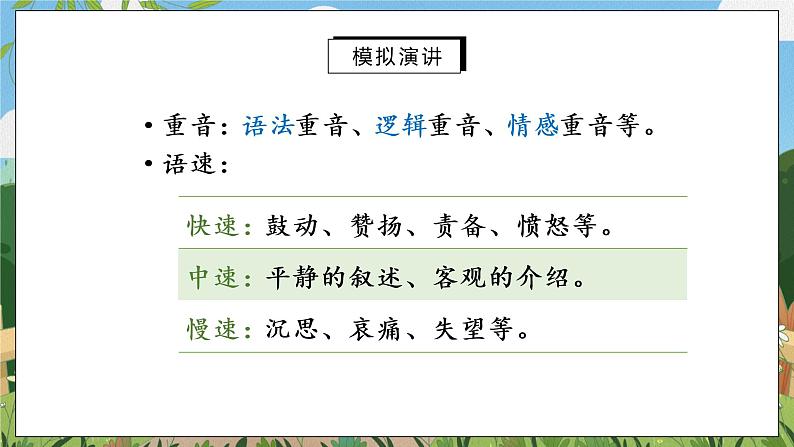 任务三 举办演讲比赛课件PPT第8页