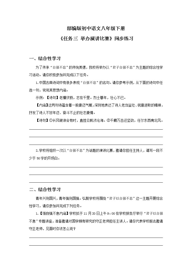 任务三 举办演讲比赛同步练习第1页