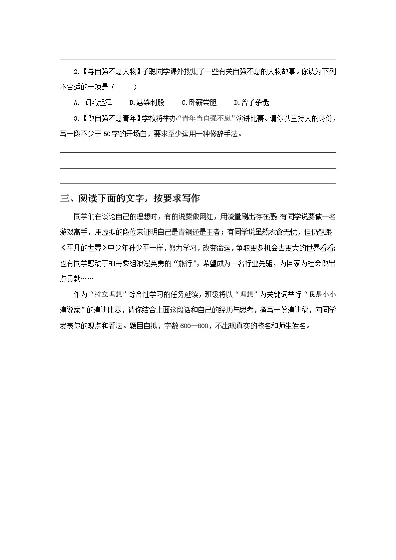 任务三 举办演讲比赛同步练习第2页