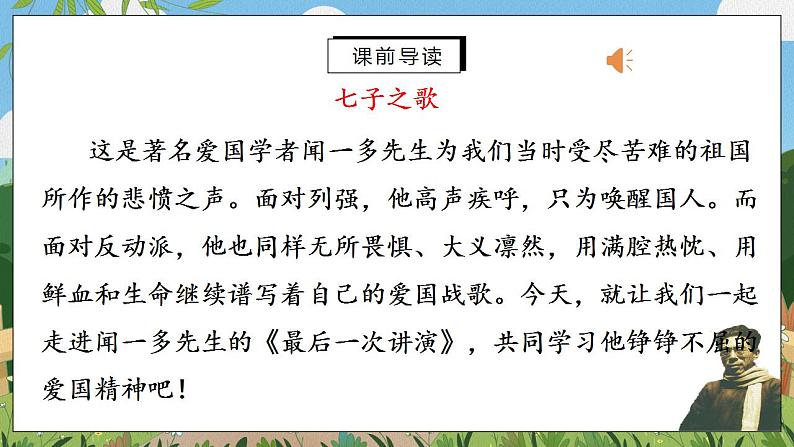 13《最后一次演讲》第一课时课件PPT+教案+同步练习02