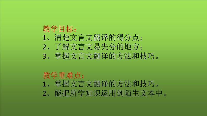 中考复习之文言文阅读翻译技巧课件第2页