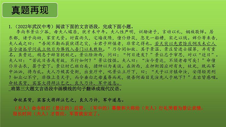 中考复习之文言文阅读翻译技巧课件第3页