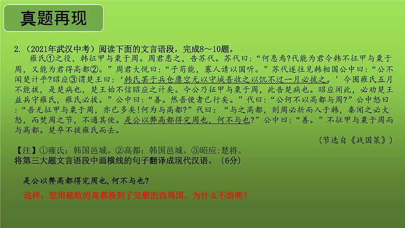 中考复习之文言文阅读翻译技巧课件第4页