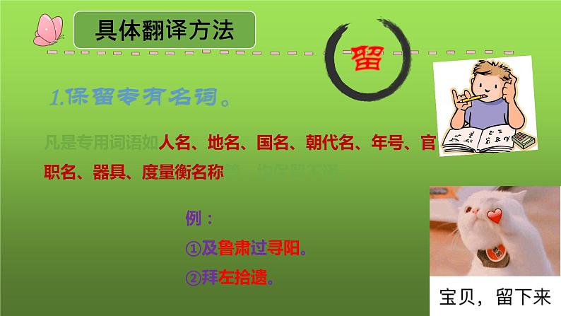 中考复习之文言文阅读翻译技巧课件第8页