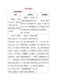 人教部编版八年级上册富贵不能淫学案设计