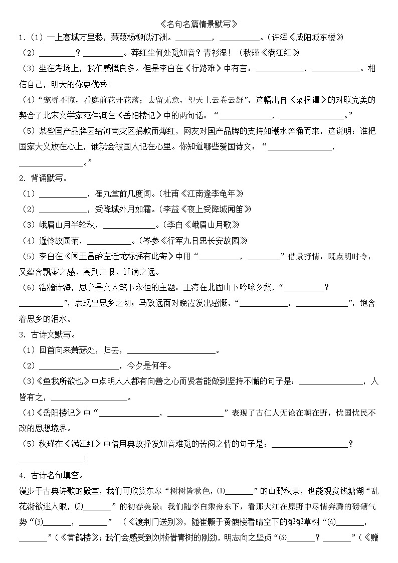 初中语文名句名篇理解性默写复习含答案 试卷01