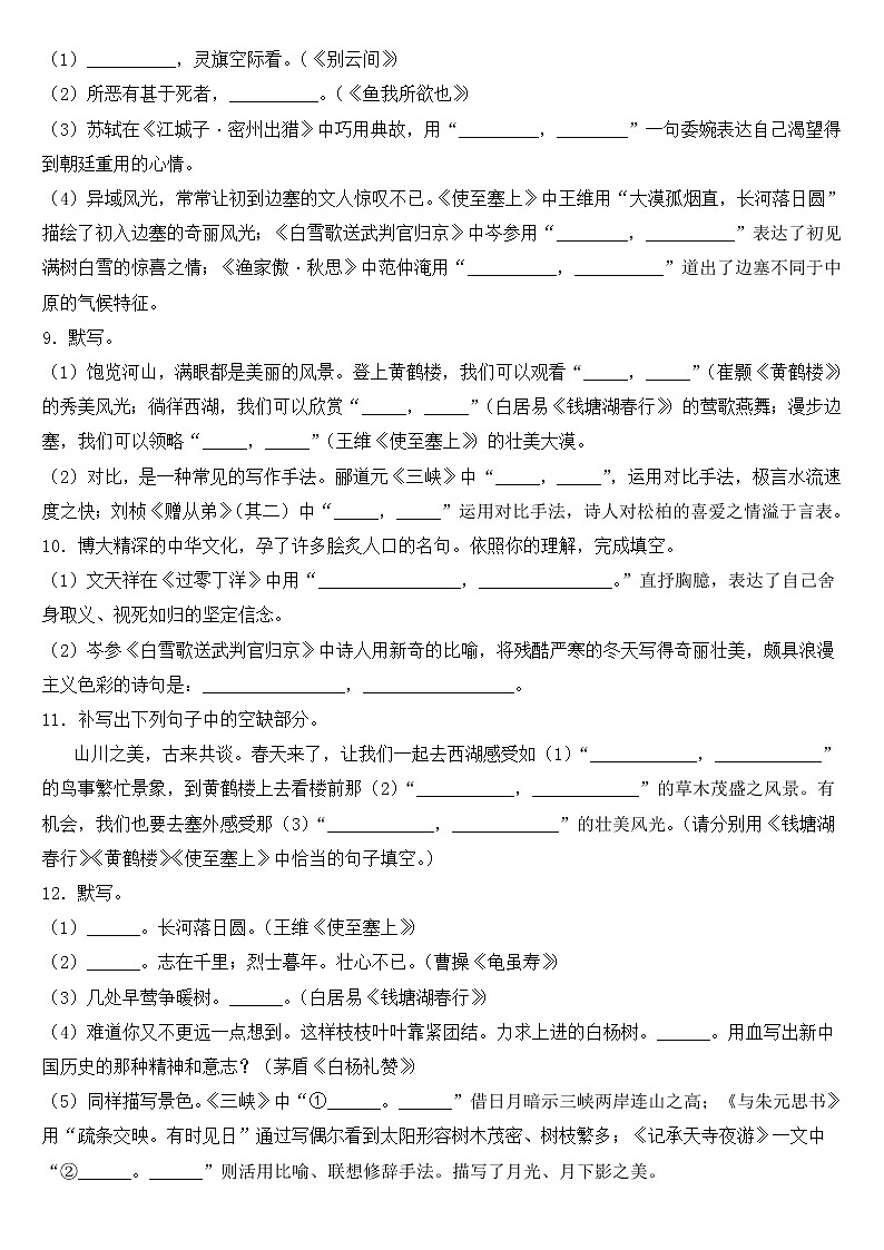 初中语文名句名篇理解性默写复习含答案 试卷03