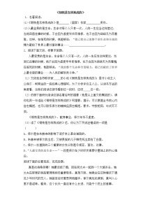 中考复习之名著《钢铁是怎样炼成的》提升训练