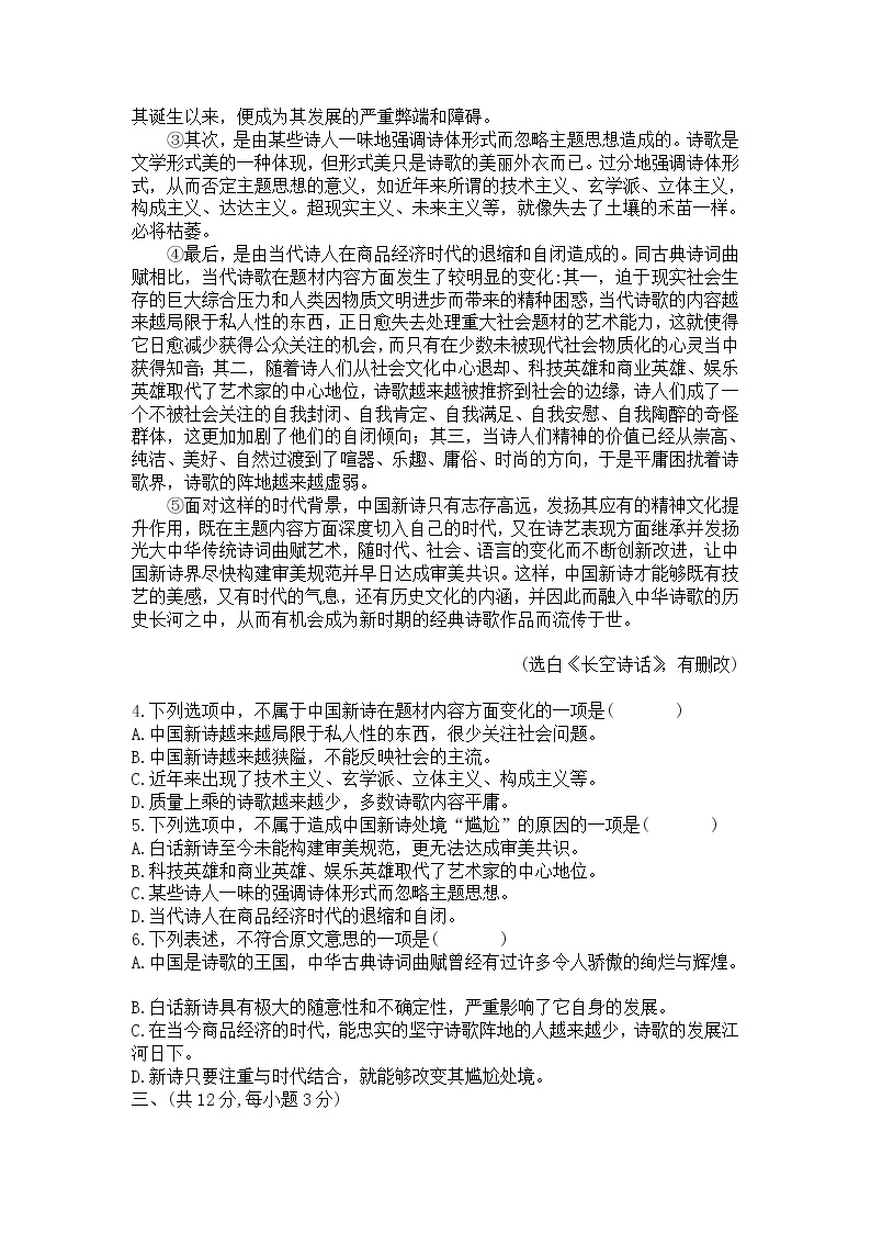 湖北省武汉市一初慧泉中学2020-2021学年度七年级下册5月考语文试题02