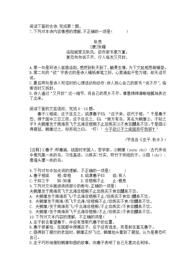 湖北省武汉市一初慧泉中学2020-2021学年度七年级下册5月考语文试题03