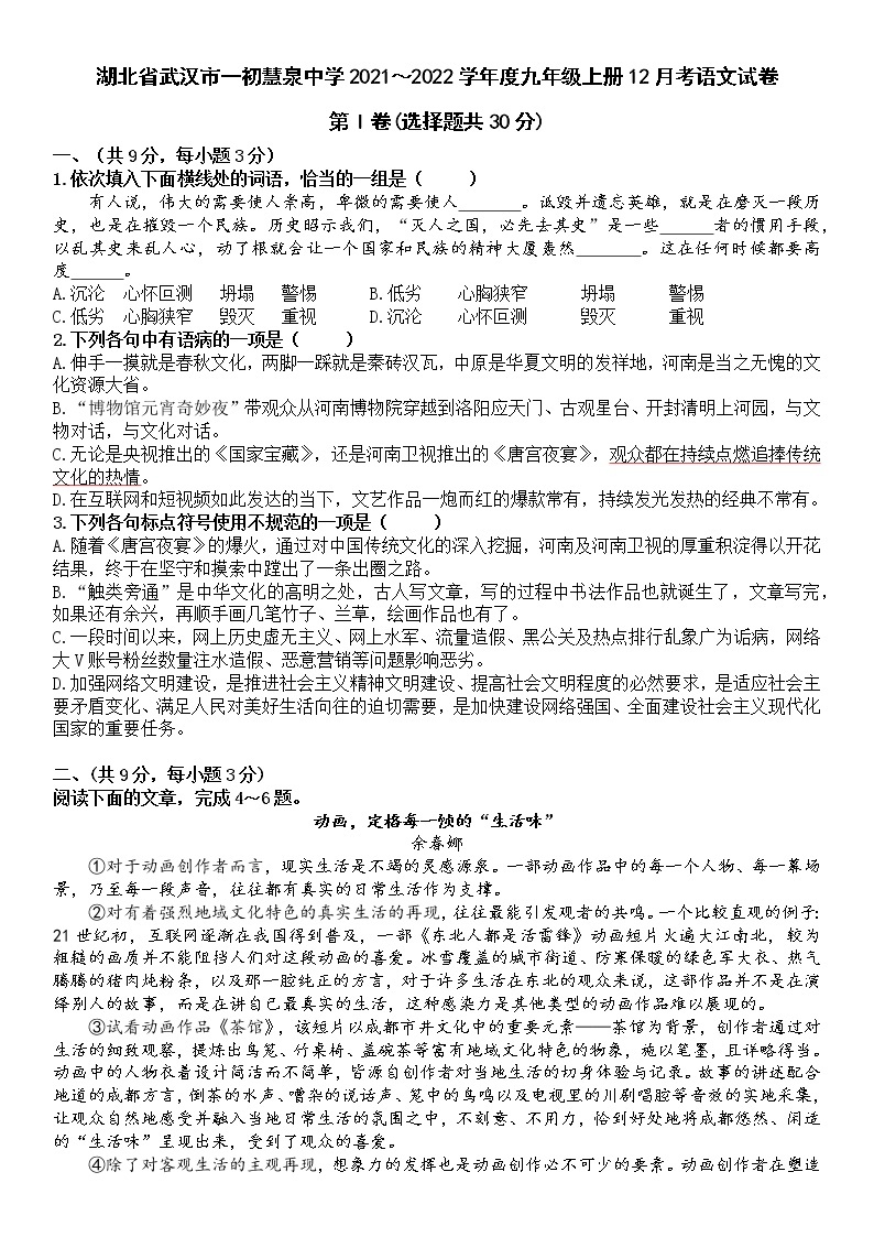 湖北省武汉市一初慧泉中学2021～2022学年度九年级上册12月考语文试卷01