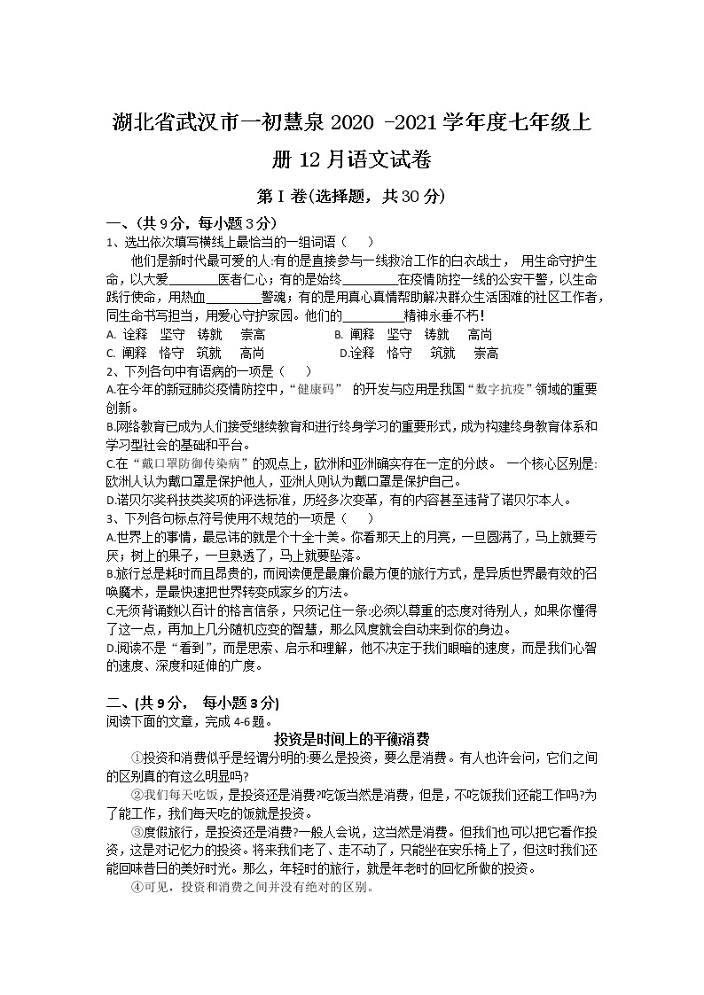湖北省武汉市一初慧泉2020 -2021学年度七年级上册12月语文试卷01