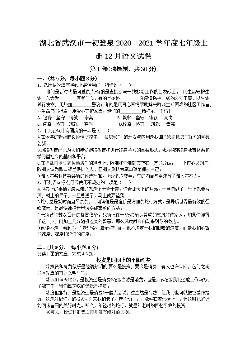 湖北省武汉市一初慧泉2020 -2021学年度七年级上册12月语文试卷01