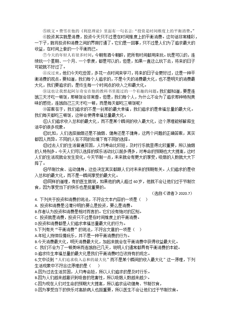 湖北省武汉市一初慧泉2020 -2021学年度七年级上册12月语文试卷02