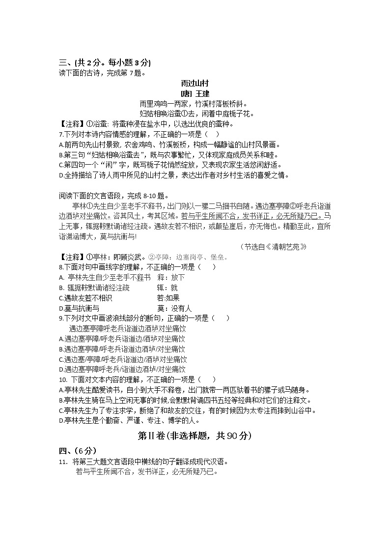 湖北省武汉市一初慧泉2020 -2021学年度七年级上册12月语文试卷03