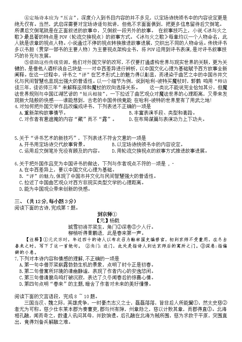 2022年武汉市中考语文四调模拟卷5第2页