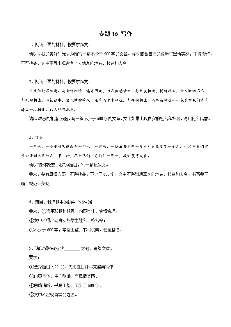 部编版语文七年级上册期末复习 专题16:写作(试卷)第1页