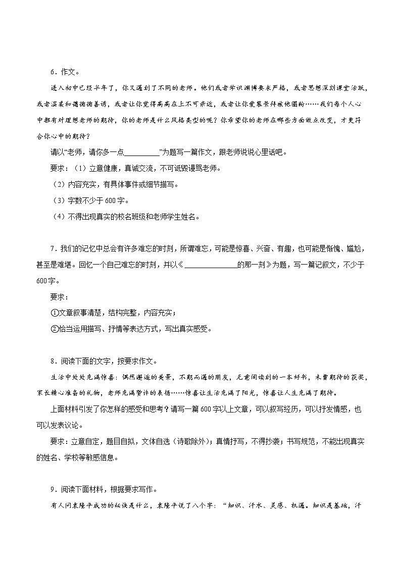 部编版语文七年级上册期末复习 专题16:写作(试卷)第2页