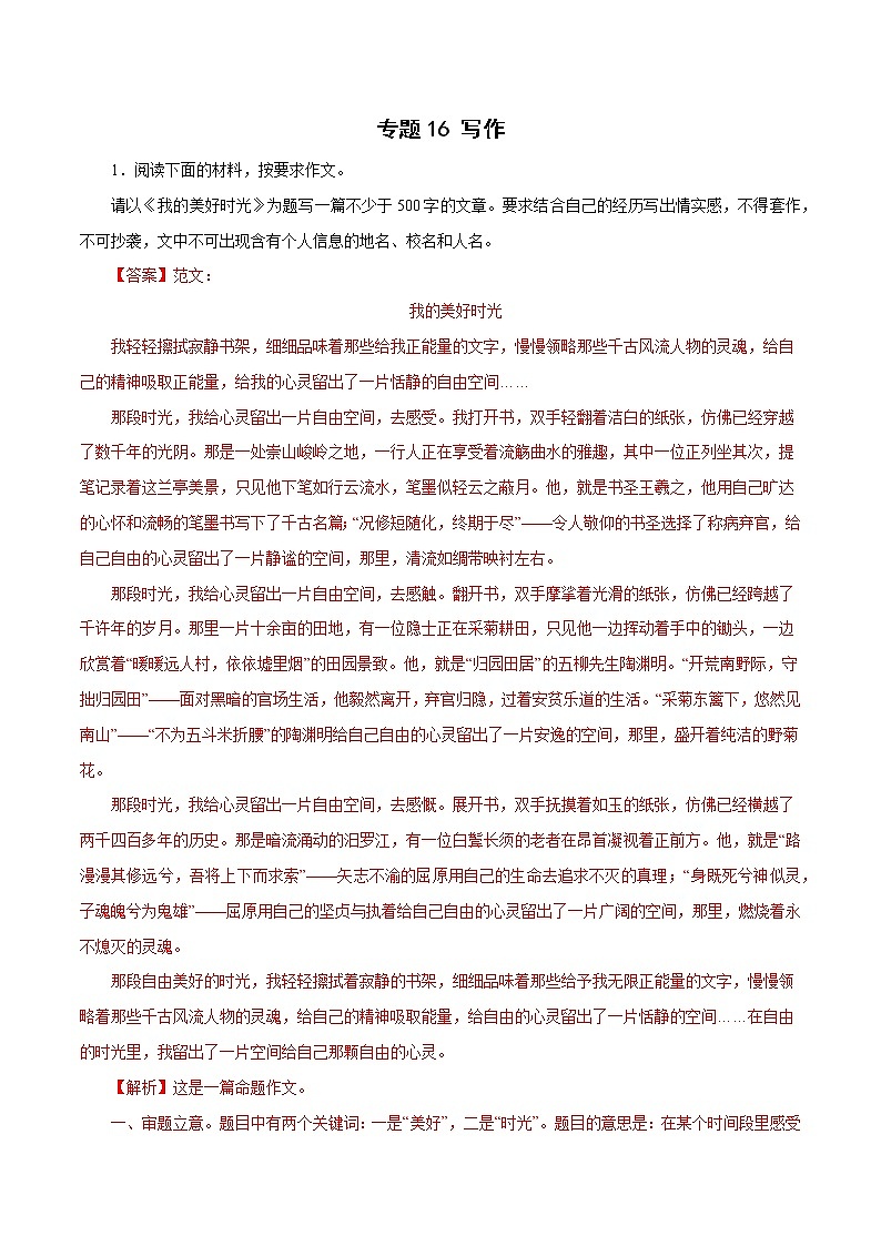 部编版语文七年级上册期末复习 专题16:写作(答案)第1页