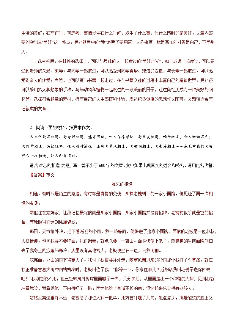 部编版语文七年级上册期末复习 专题16:写作(答案)第2页