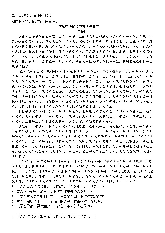 湖北省武汉市七一华源中学2020~2021学年度八年级下学期语文三月试题02