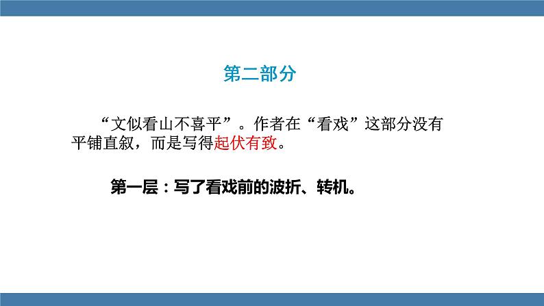 1 社戏 第二课时第2页