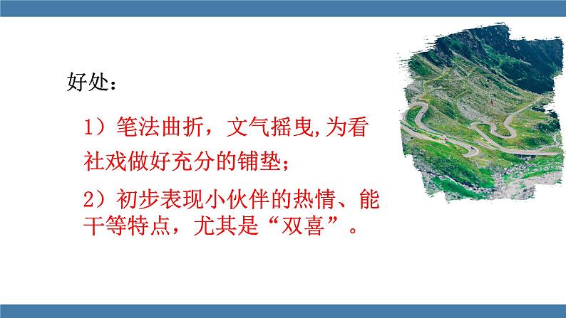 1 社戏 第二课时第4页