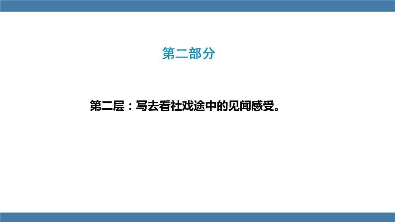 1 社戏 第二课时第6页