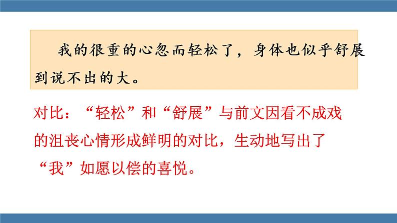 1 社戏 第二课时第7页